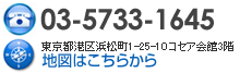 03-5733-1645